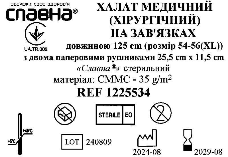 Халат медичний (хірургічний) на зав`язках довжиною 125 см (розмір 54 - 56 (ХL)) «Славна®» з 2 паперовими рушниками 25,5 см х 11,5 см (СММС - 35 г/м2) стерильний